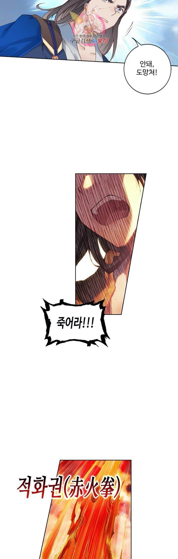 원존: 용의 비상  114화 8