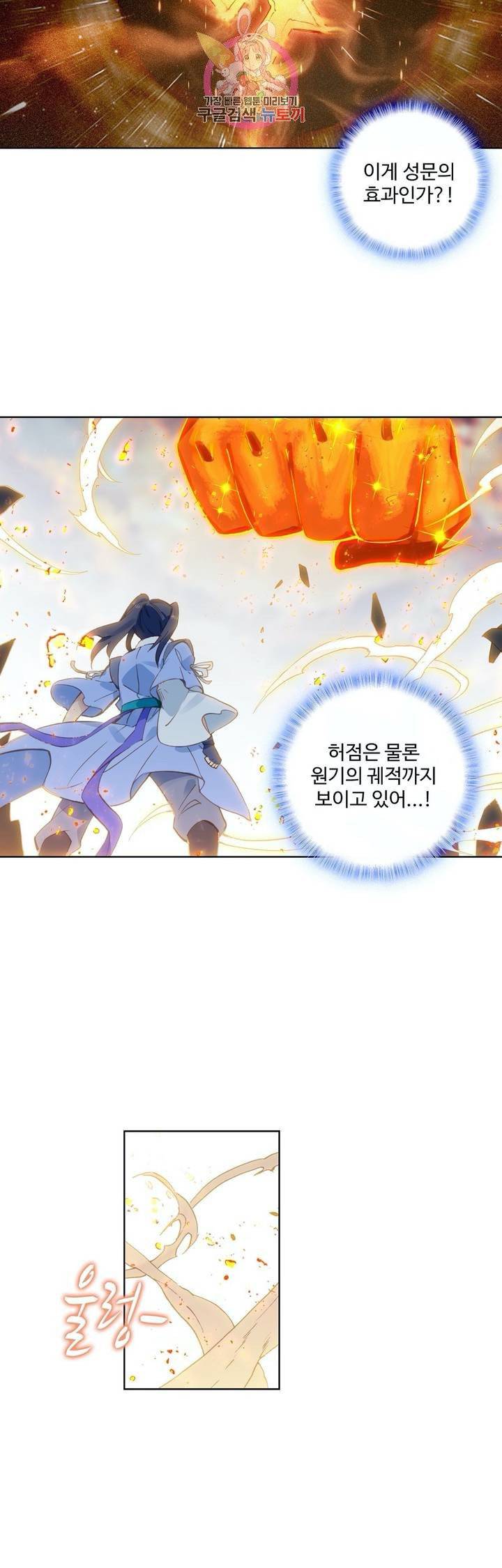 원존: 용의 비상  114화 17