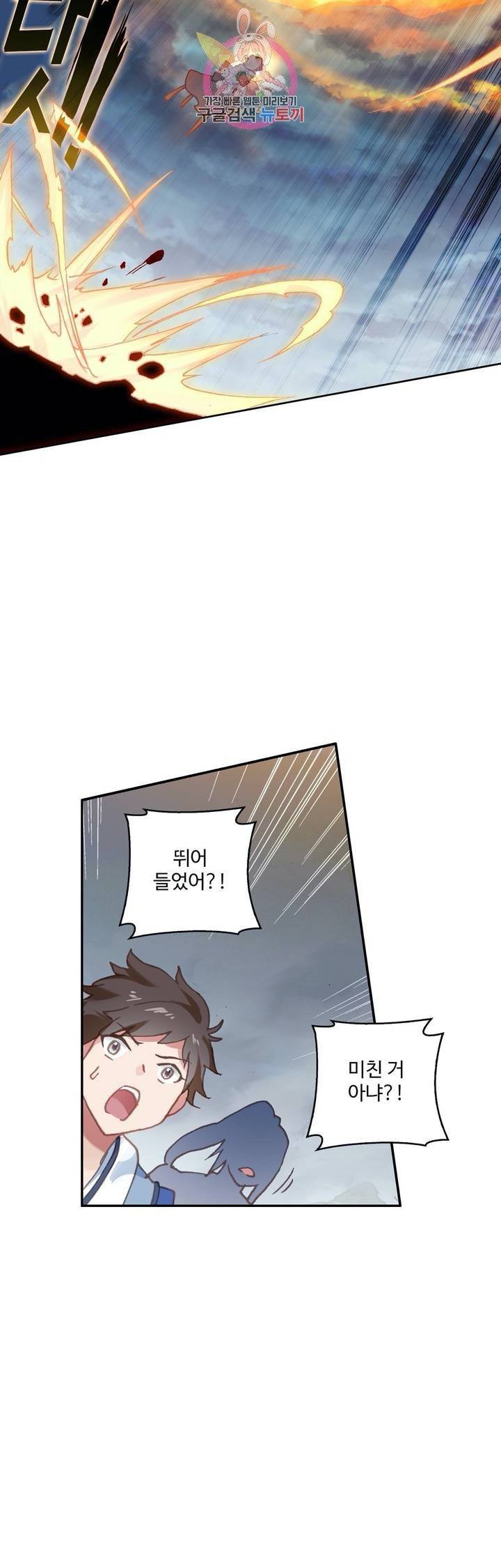 원존: 용의 비상  114화 20