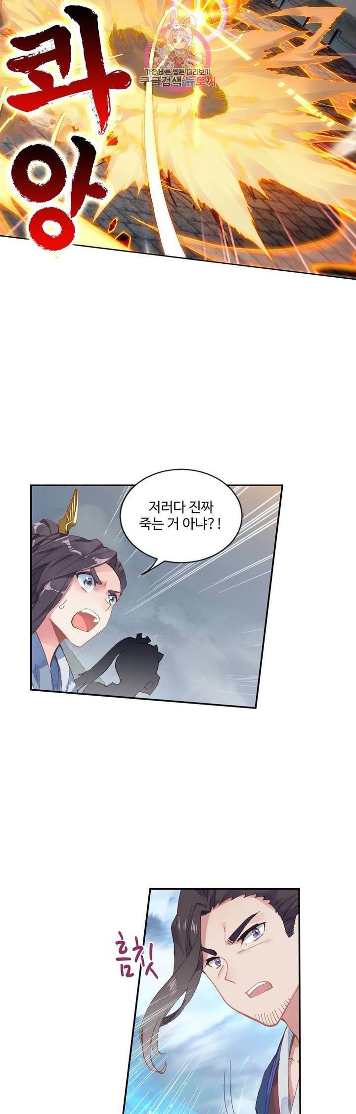 원존: 용의 비상  114화 23
