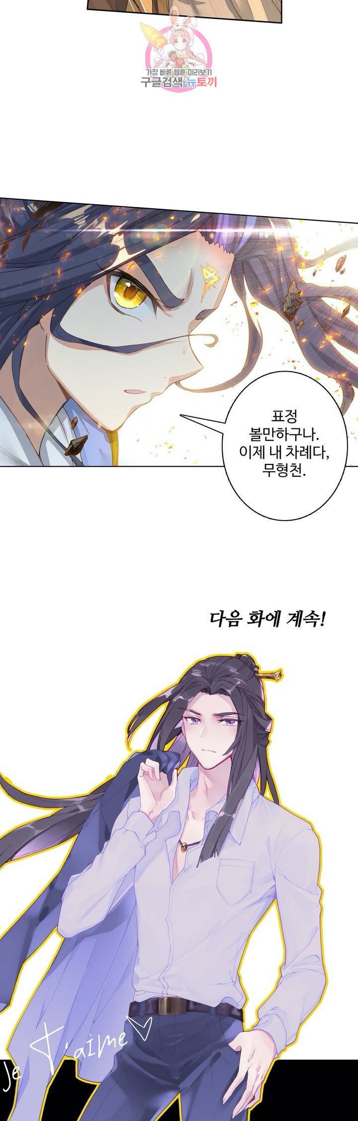 원존: 용의 비상  114화 28