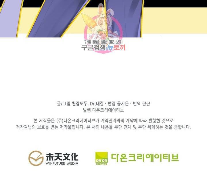원존: 용의 비상  114화 29