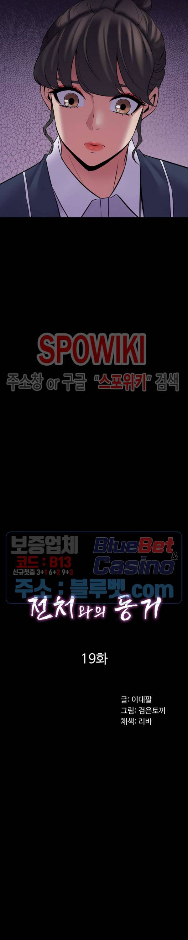 전처와의 동거 19화 5