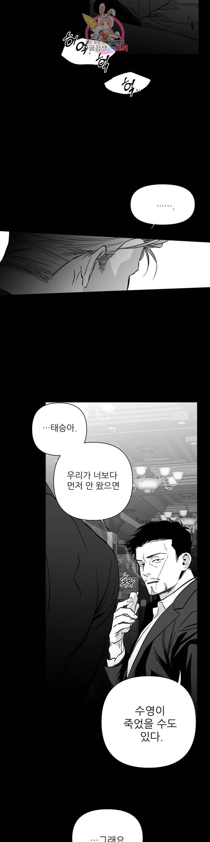 걷지 않는 다리 40화 3