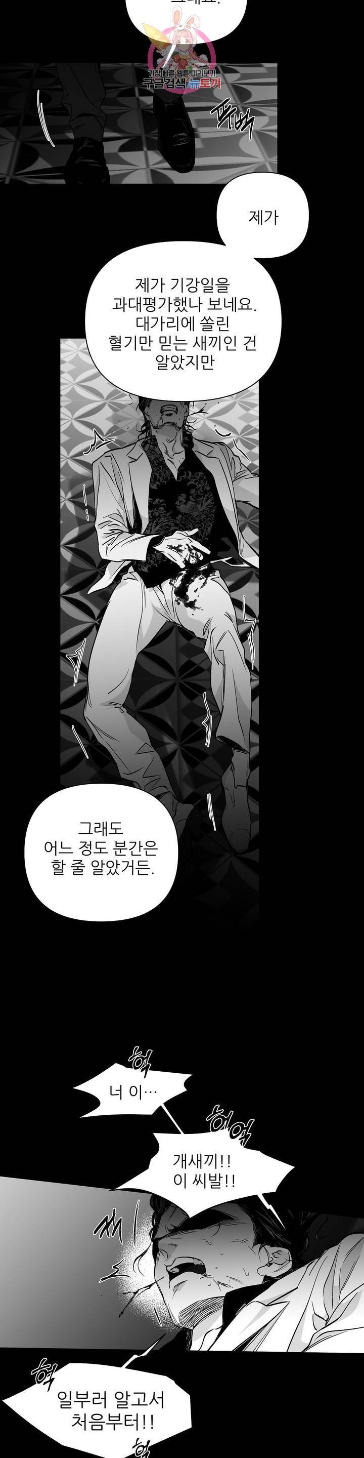 걷지 않는 다리 40화 4