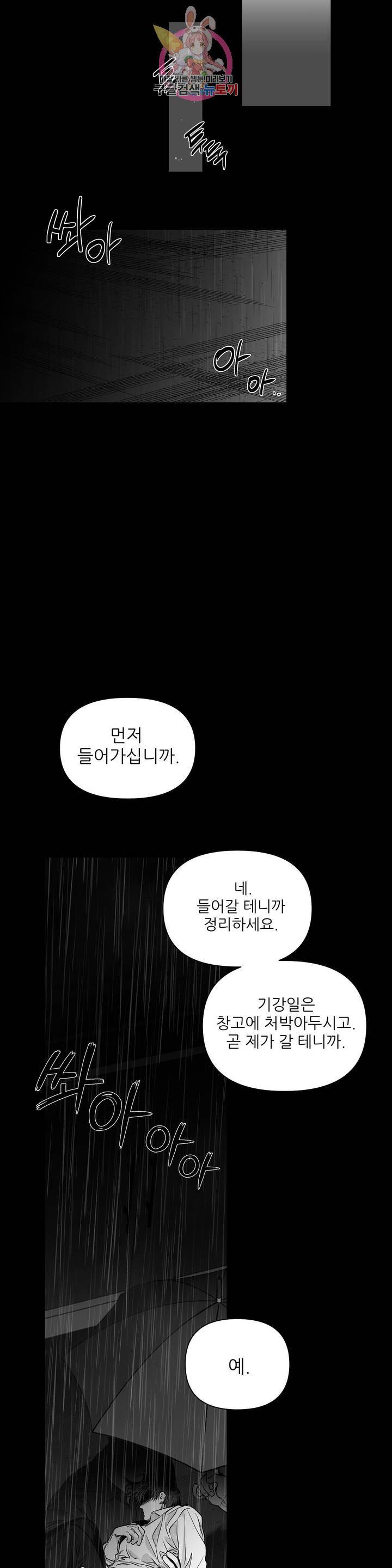걷지 않는 다리 40화 6
