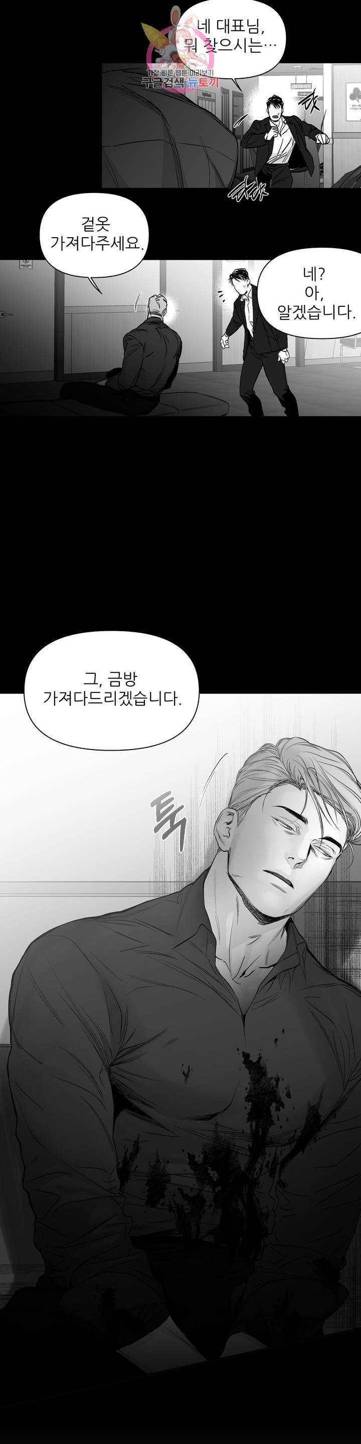 걷지 않는 다리 40화 9