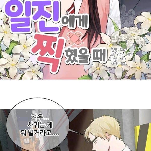 일진에게 찍혔을 때 36화 2