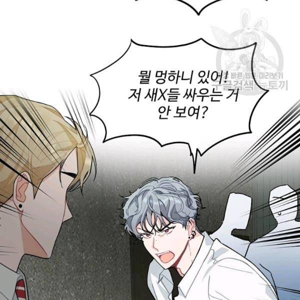 일진에게 찍혔을 때 36화 4