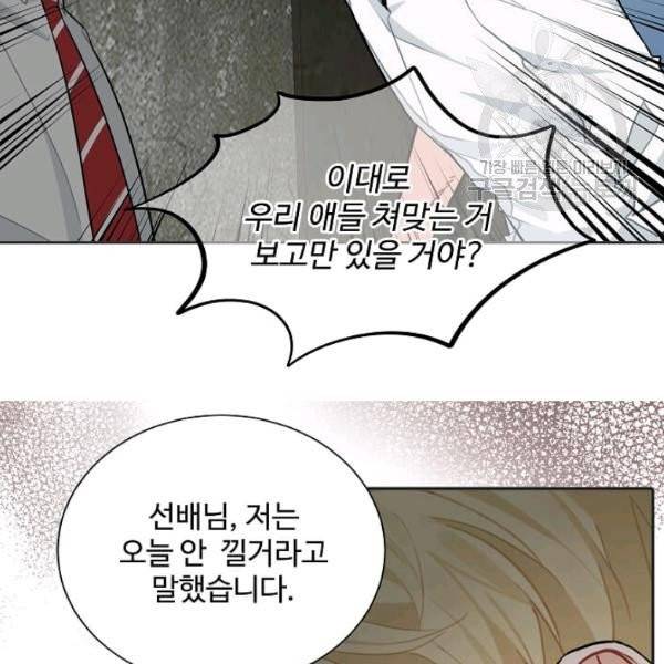 일진에게 찍혔을 때 36화 5