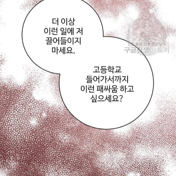 일진에게 찍혔을 때 36화 9