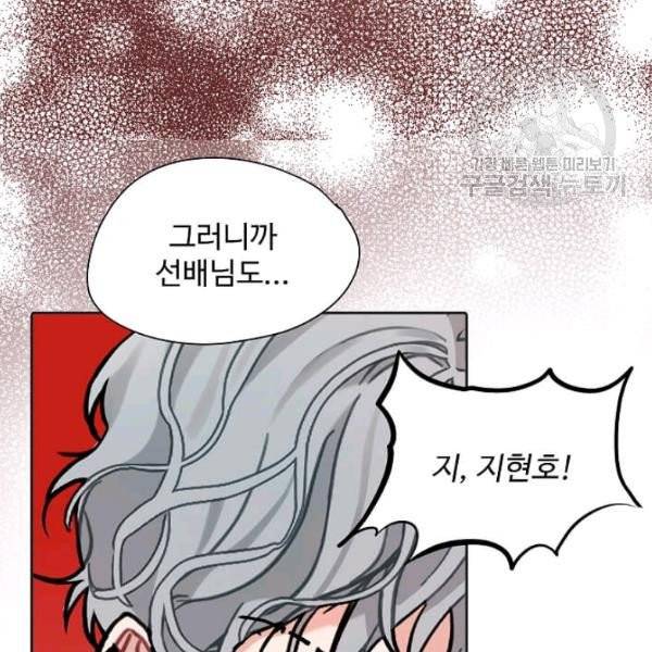 일진에게 찍혔을 때 36화 10