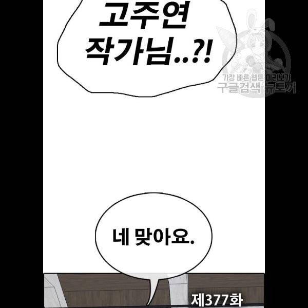 프리드로우 377화 6
