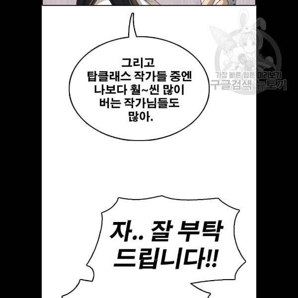 프리드로우 377화 66