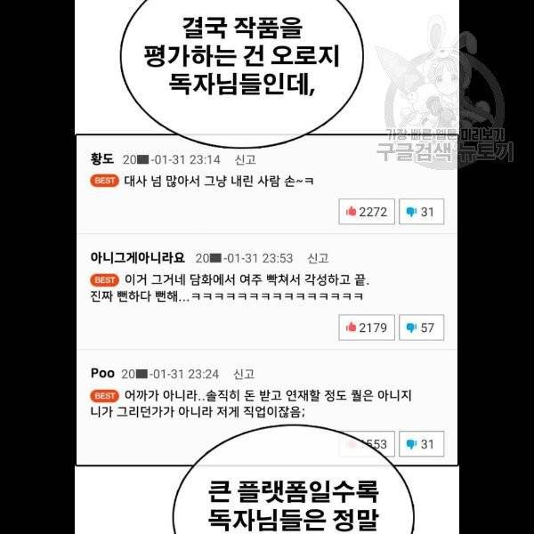 프리드로우 377화 71