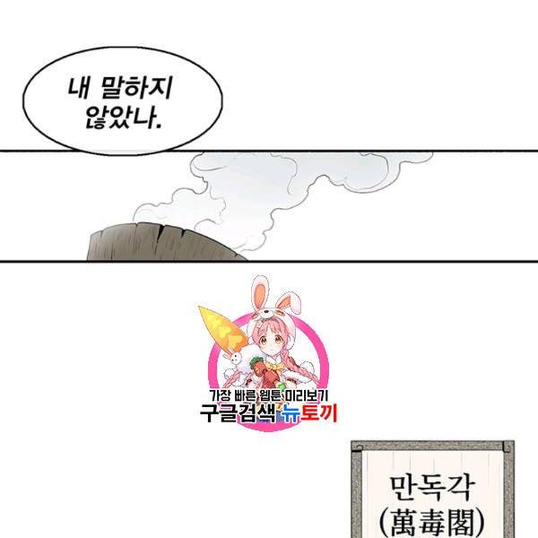 북검전기 75화 1