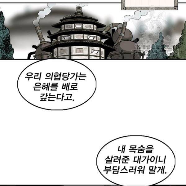 북검전기 75화 2