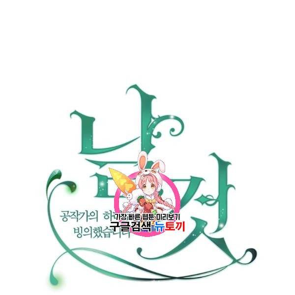 날것 : 공작가의 하녀로 빙의했습니다 83화 1