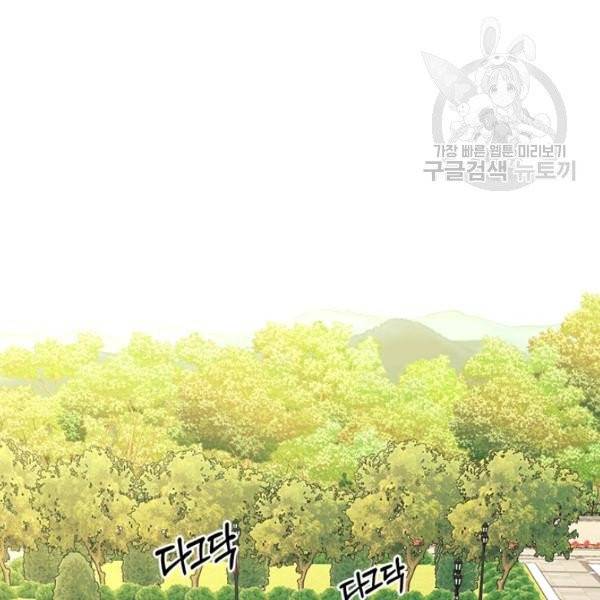날것 : 공작가의 하녀로 빙의했습니다 83화 3