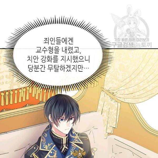 날것 : 공작가의 하녀로 빙의했습니다 83화 5