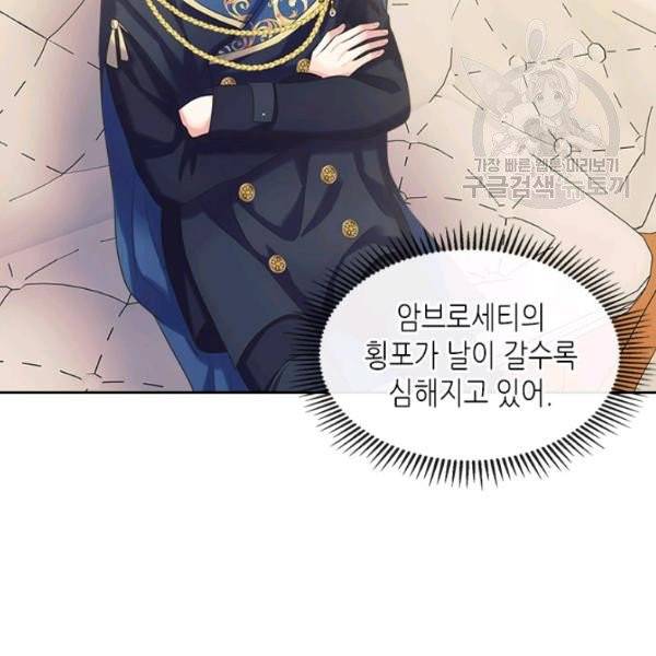 날것 : 공작가의 하녀로 빙의했습니다 83화 6