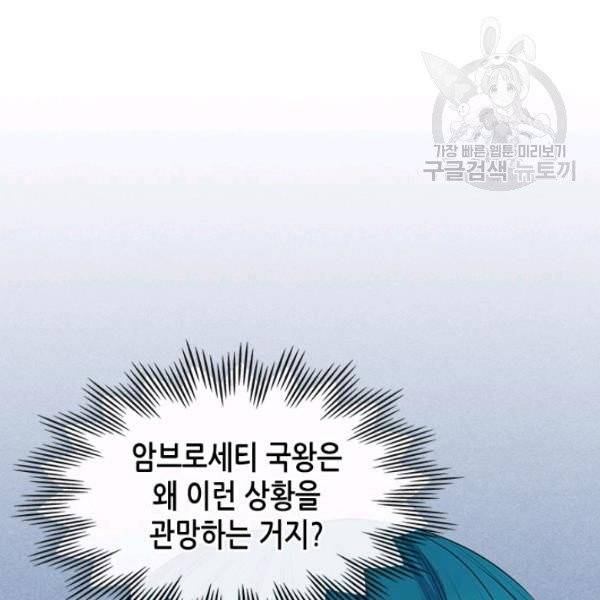 날것 : 공작가의 하녀로 빙의했습니다 83화 7