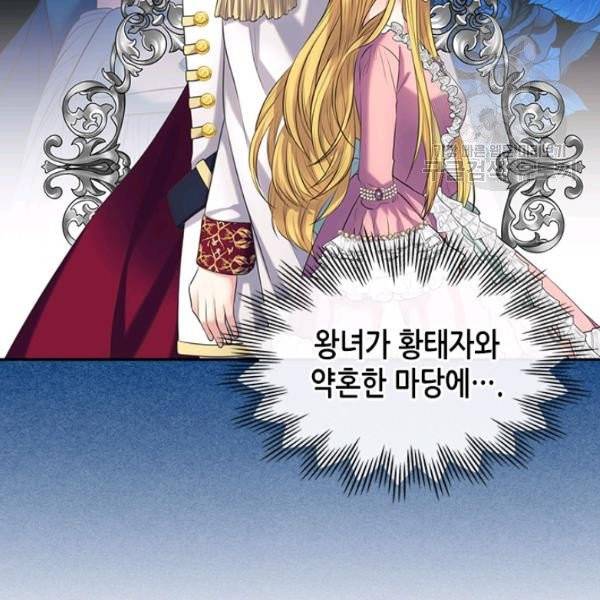 날것 : 공작가의 하녀로 빙의했습니다 83화 9