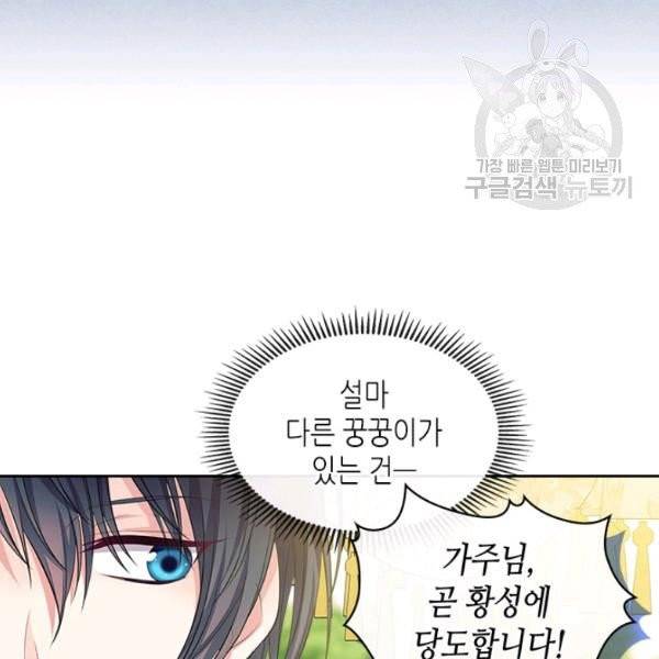 날것 : 공작가의 하녀로 빙의했습니다 83화 10
