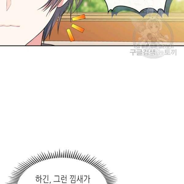 날것 : 공작가의 하녀로 빙의했습니다 83화 11