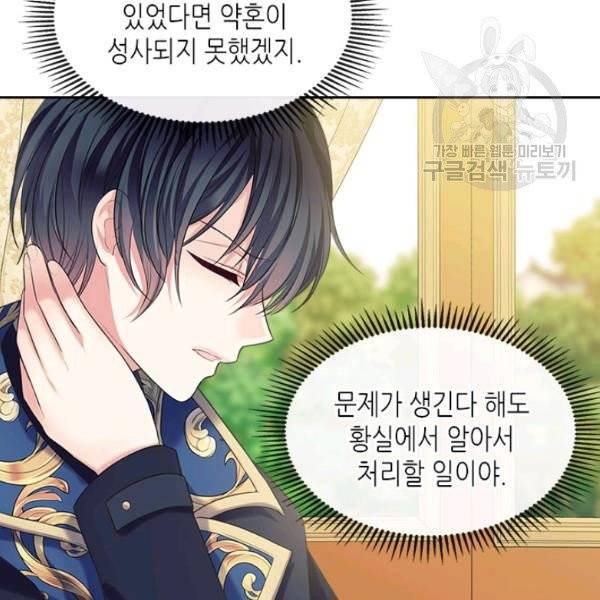 날것 : 공작가의 하녀로 빙의했습니다 83화 12