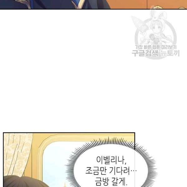날것 : 공작가의 하녀로 빙의했습니다 83화 13