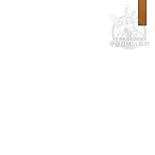 날것 : 공작가의 하녀로 빙의했습니다 83화 15