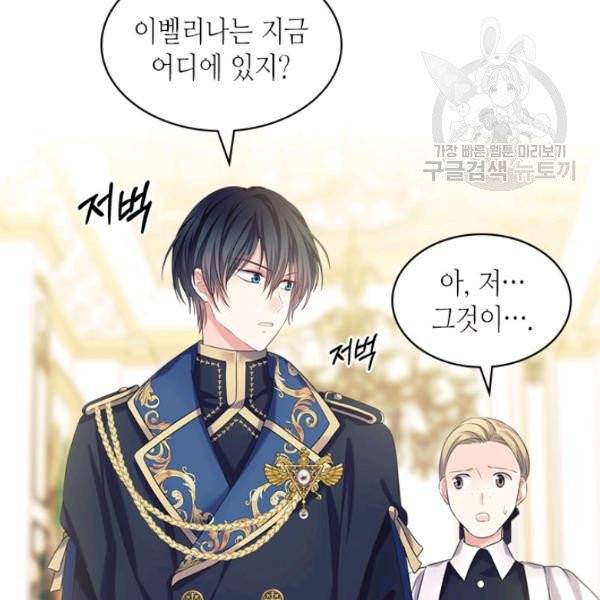 날것 : 공작가의 하녀로 빙의했습니다 83화 18