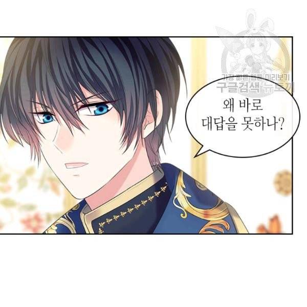 날것 : 공작가의 하녀로 빙의했습니다 83화 20