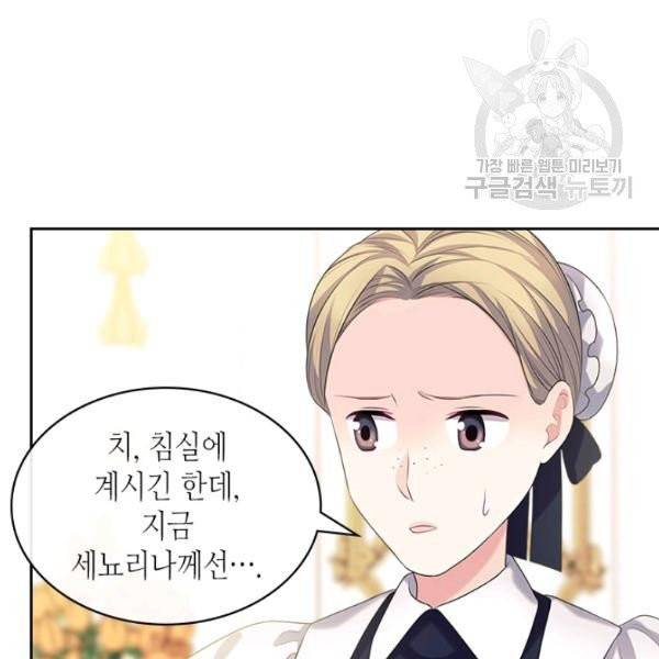 날것 : 공작가의 하녀로 빙의했습니다 83화 21