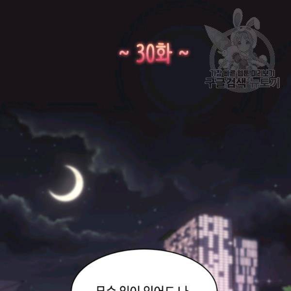 웨딩드레스를 벗기는 방법 30화 2