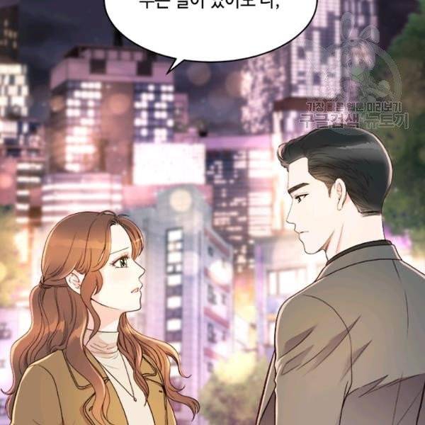 웨딩드레스를 벗기는 방법 30화 3