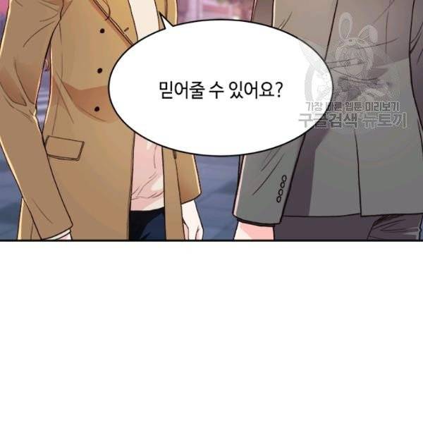 웨딩드레스를 벗기는 방법 30화 4