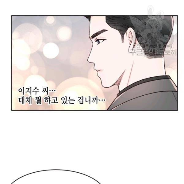 웨딩드레스를 벗기는 방법 30화 5