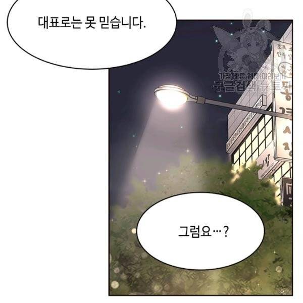 웨딩드레스를 벗기는 방법 30화 6