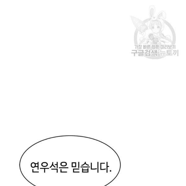 웨딩드레스를 벗기는 방법 30화 7