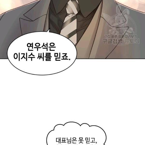 웨딩드레스를 벗기는 방법 30화 11