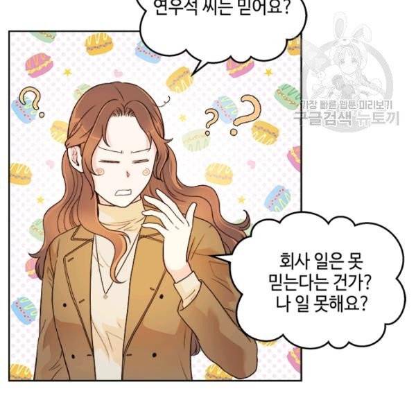 웨딩드레스를 벗기는 방법 30화 12