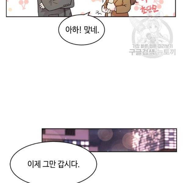 웨딩드레스를 벗기는 방법 30화 14