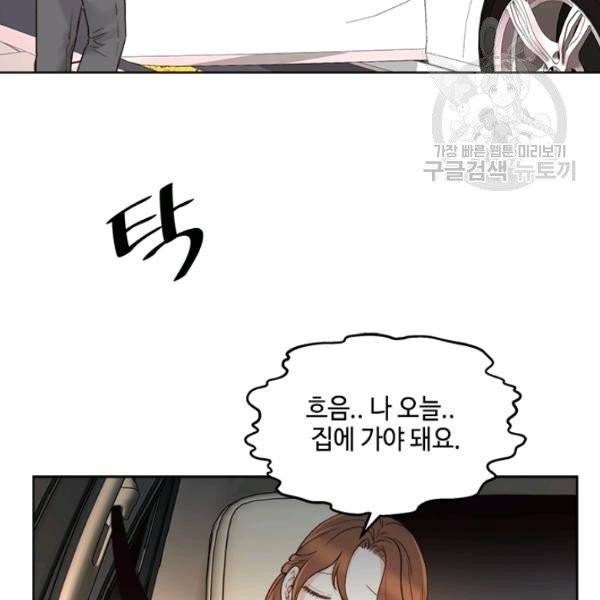 웨딩드레스를 벗기는 방법 30화 16