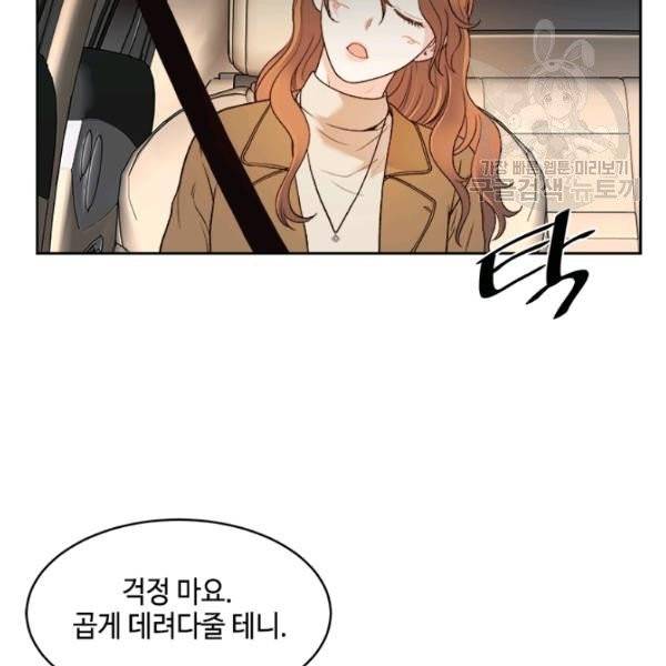 웨딩드레스를 벗기는 방법 30화 17