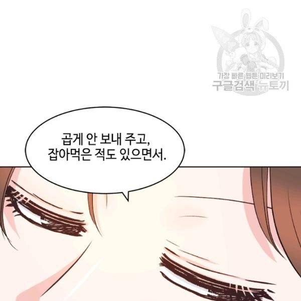 웨딩드레스를 벗기는 방법 30화 19