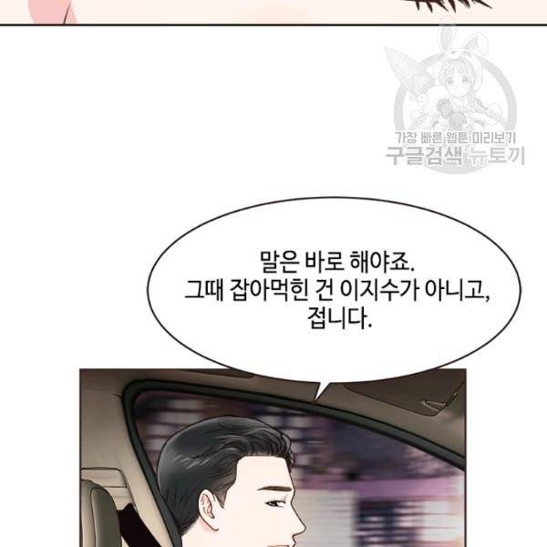 웨딩드레스를 벗기는 방법 30화 20