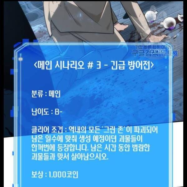 전지적 독자 시점 44화 3
