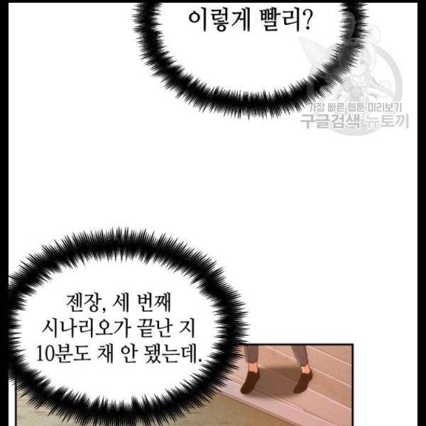전지적 독자 시점 44화 8